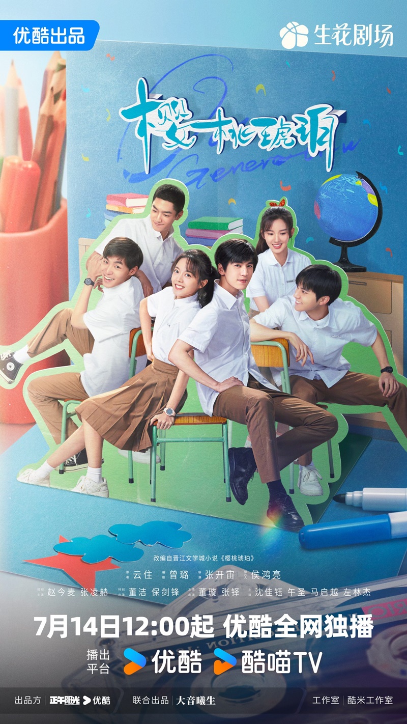 Our Generation เมื่อหมอกจางหายคือสายรุ้ง ซีรี่ย์จีน