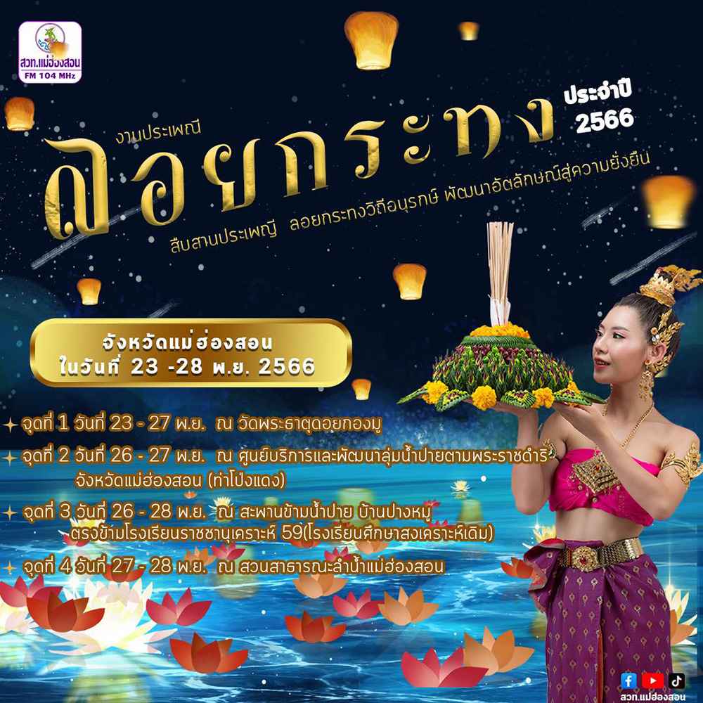 งานลอยกระทง 2566