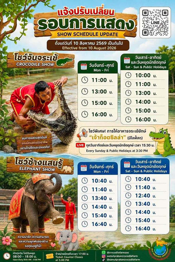 ฟาร์มจระเข้และสวนสัตว์ สมุทรปราการ