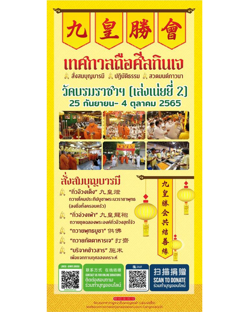 กินเจ 2565