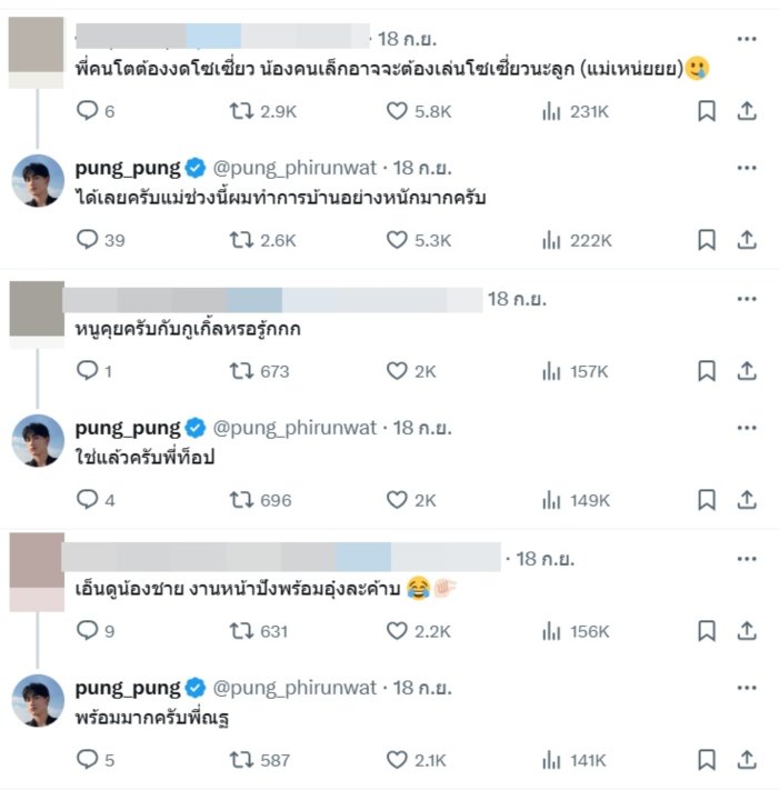 ดาราหนุ่มเป็นงง ท่าอุ๋งคืออะไร ก่อนเป็นไวรัลเพราะคำที่ใช้ถาม... Google Thailand ยังแชร์ !