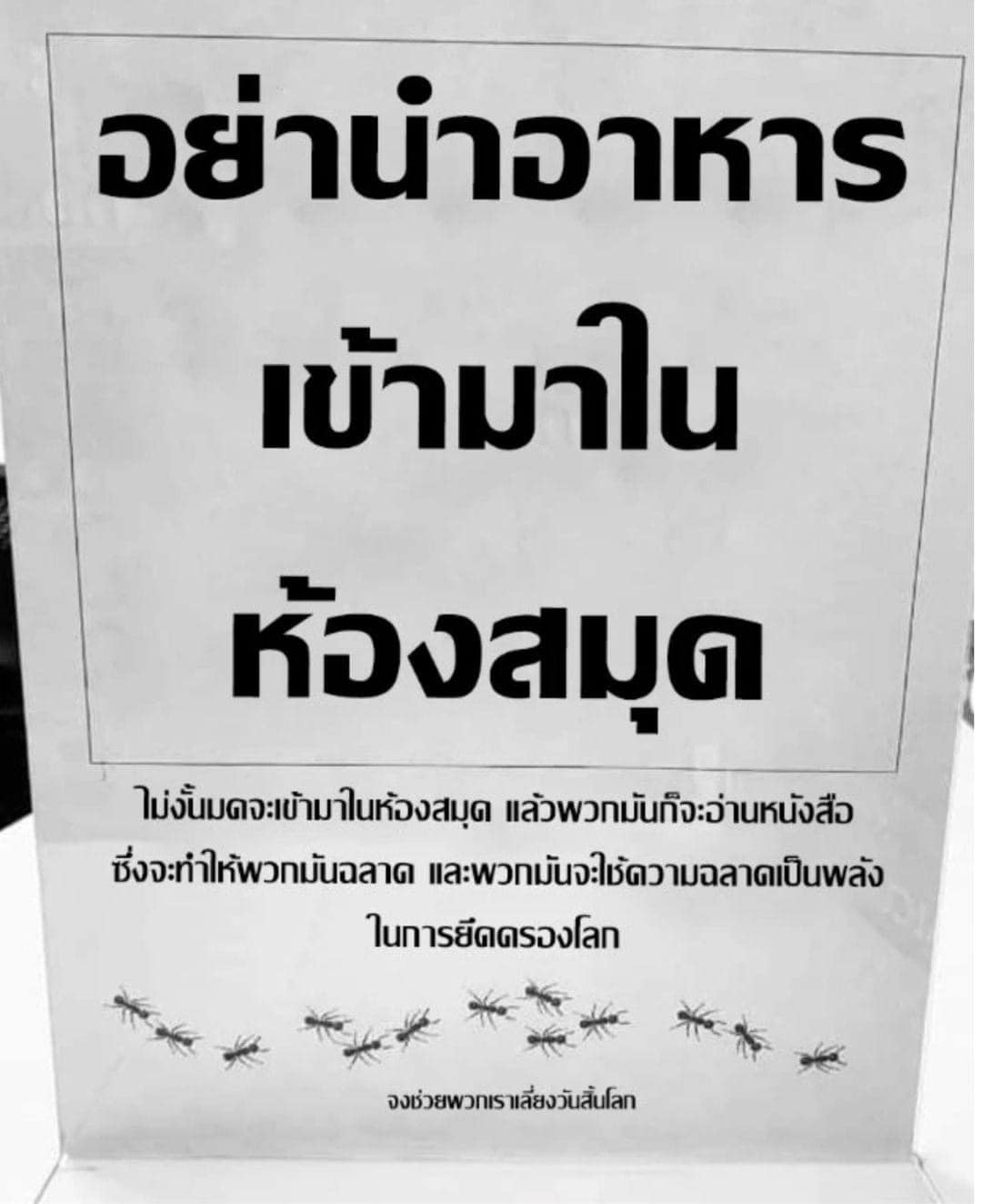 ห้องสมุด