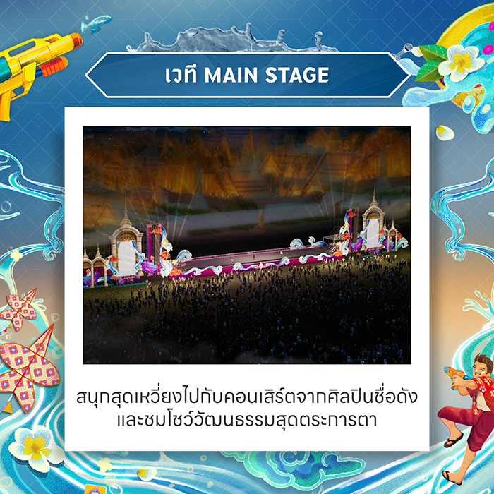 Maha Songkran World Water Festival 2025 กิจกรรม