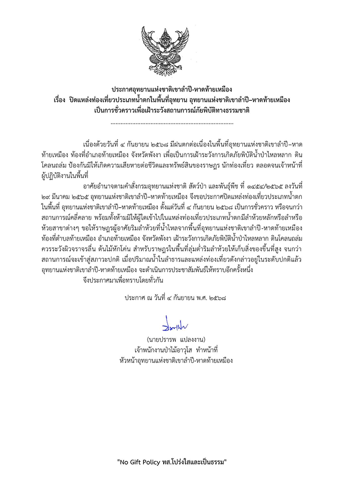 อุทยานแห่งชาติเขาลำปี-หาดท้ายเหมือง