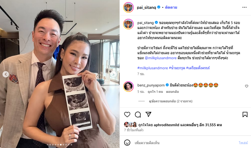 ปาย สิตางศ์ ท้อง