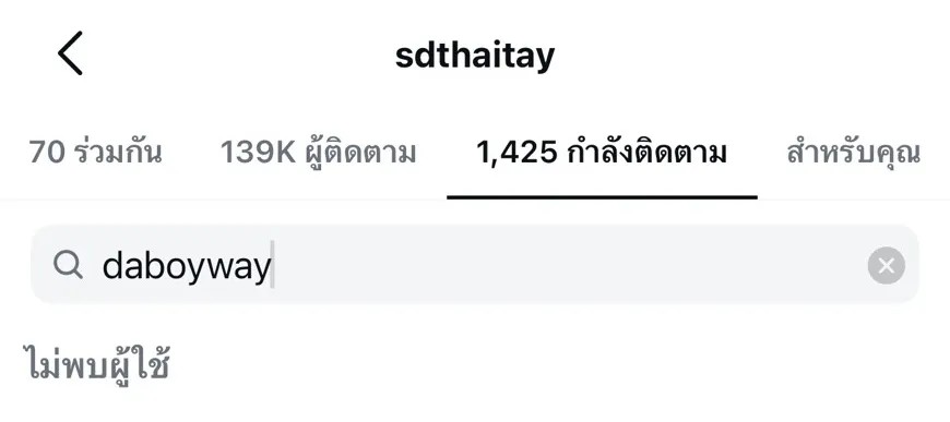 นานา ไรบีนา ขึ้นจอดำ เวย์ - เดย์ ไทยเทเนี่ยม อันฟอลฯ IG กัน