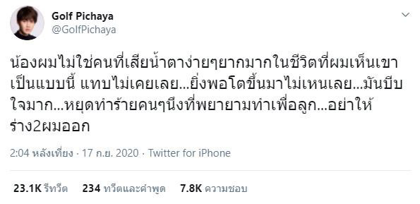 กอล์ฟ พิชญะ