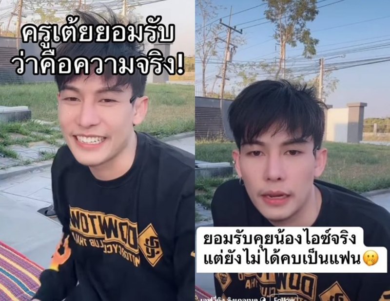 ครูเต้ย อภิวัฒน์ ไม่คิดรีเทิร์นอดีตภรรยา ป้องสาวใหม่ไม่ใช่มือที่สาม
