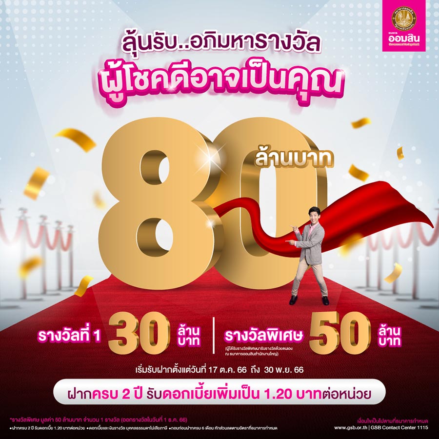 สลากออมสิน