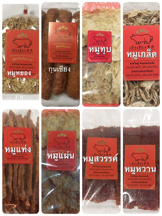 ร้านหมูหย็อง