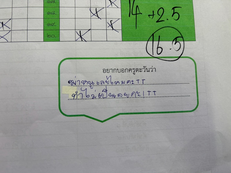 ข้อสอบเด็ก