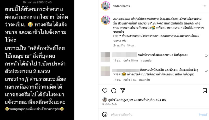 ดรีม กัญญาณัฐ แฟน เสือ เสฏกานต์