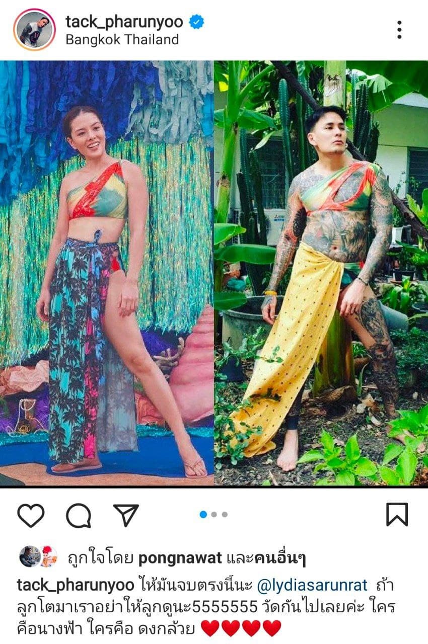  แทค ภรัณยู 