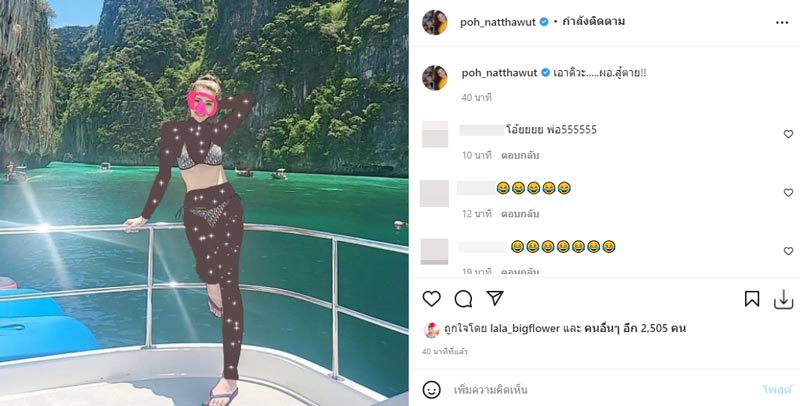 เอ๋ พรทิพย์