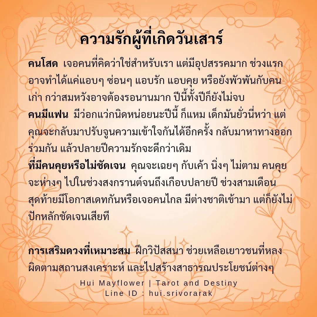 ดูดวงความรัก 2567