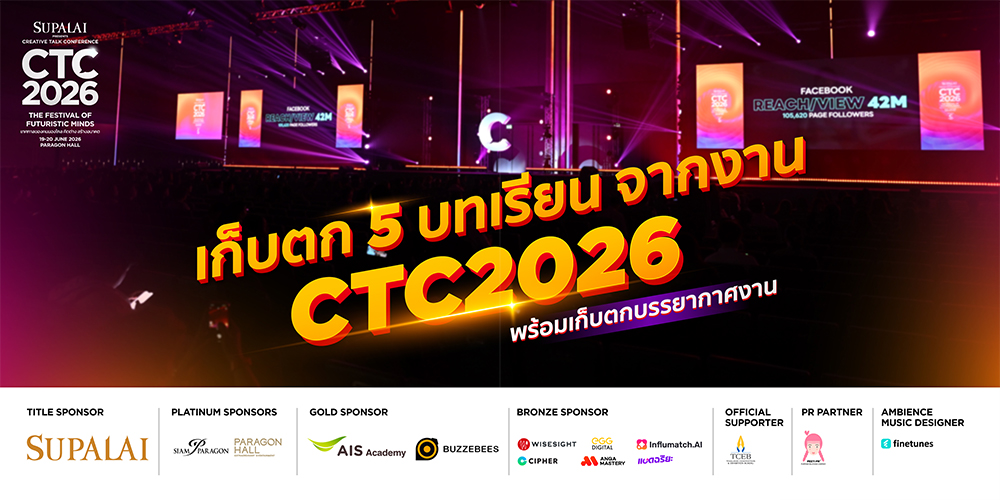 งาน CTC2026