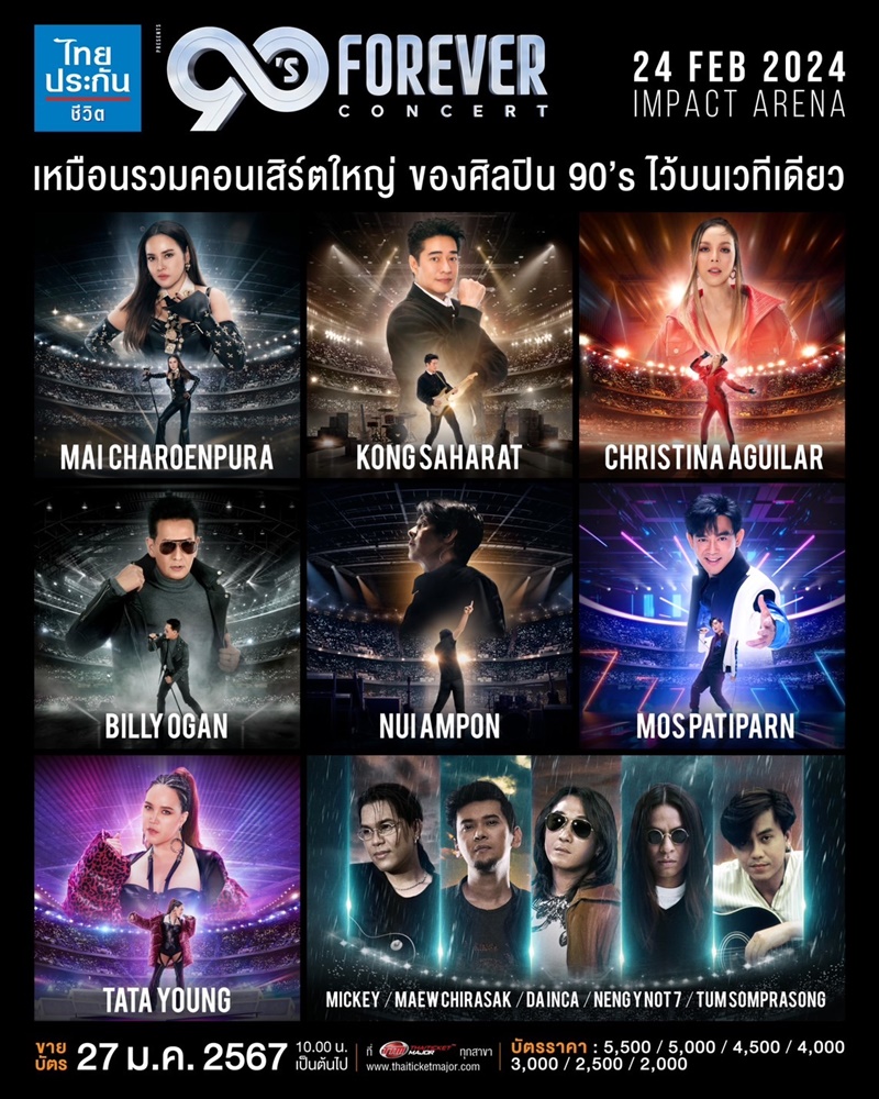 90’s FOREVER CONCERT