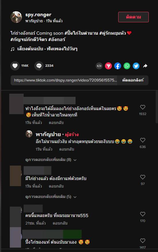 กัญจน์ ภักดีวิจิตร ปิ้งไก่ขาย