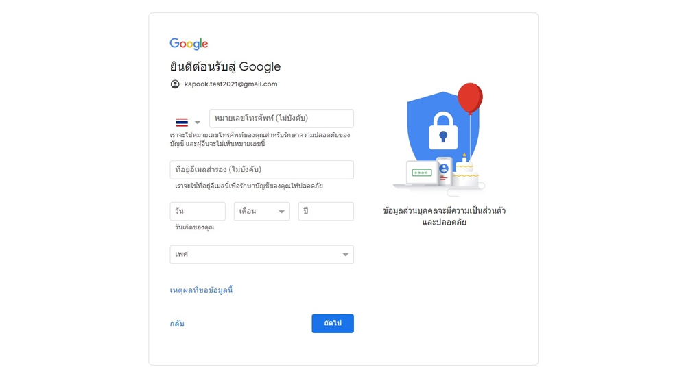 วิธีสมัคร gmail