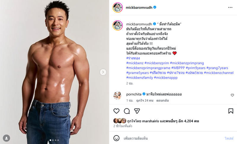 มิค บรมวุฒิ