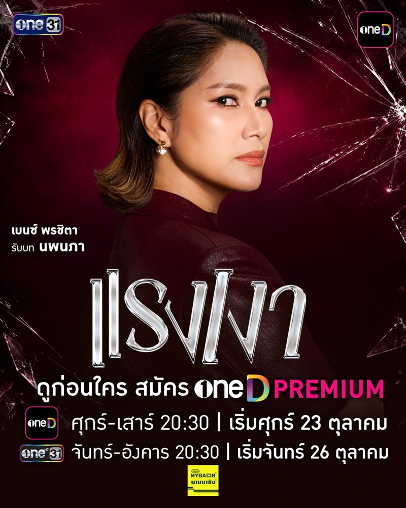 แรงเงา 2026
