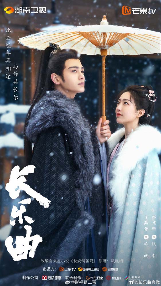 ตงอวี่ซี เติ้งเอินซี่ จากซีรีส์ทำนองรักกังวานแดนดิน (Melody of Golden Age)