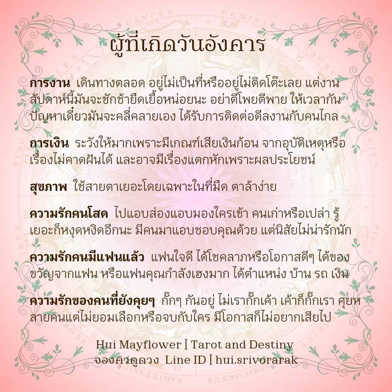 ดวงรายสัปดาห์
