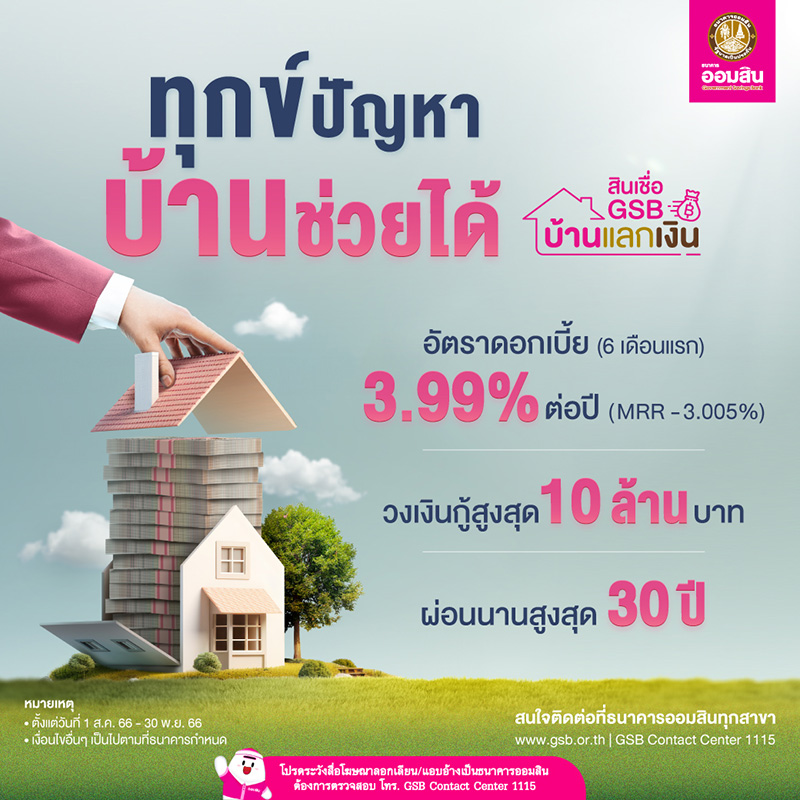 ธนาคารออมสิน