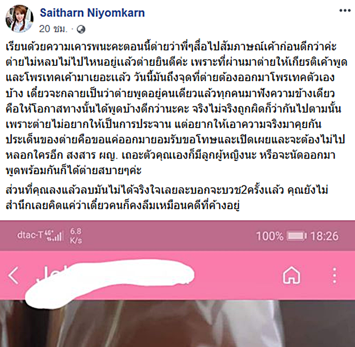 ต่าย สายธาร