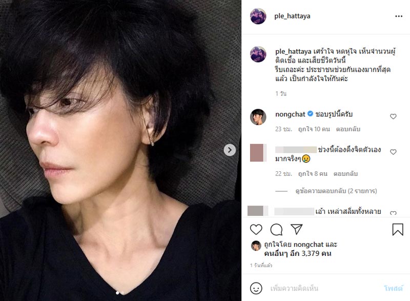 เปิ้ล หัทยา