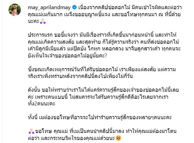 ดราม่าแม่เม จีระนันท์
