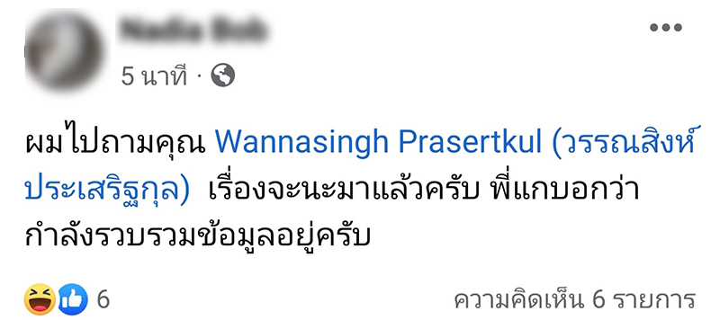 ดราม่า วรรณสิงห์ โดนแซะปม Saveจะนะ