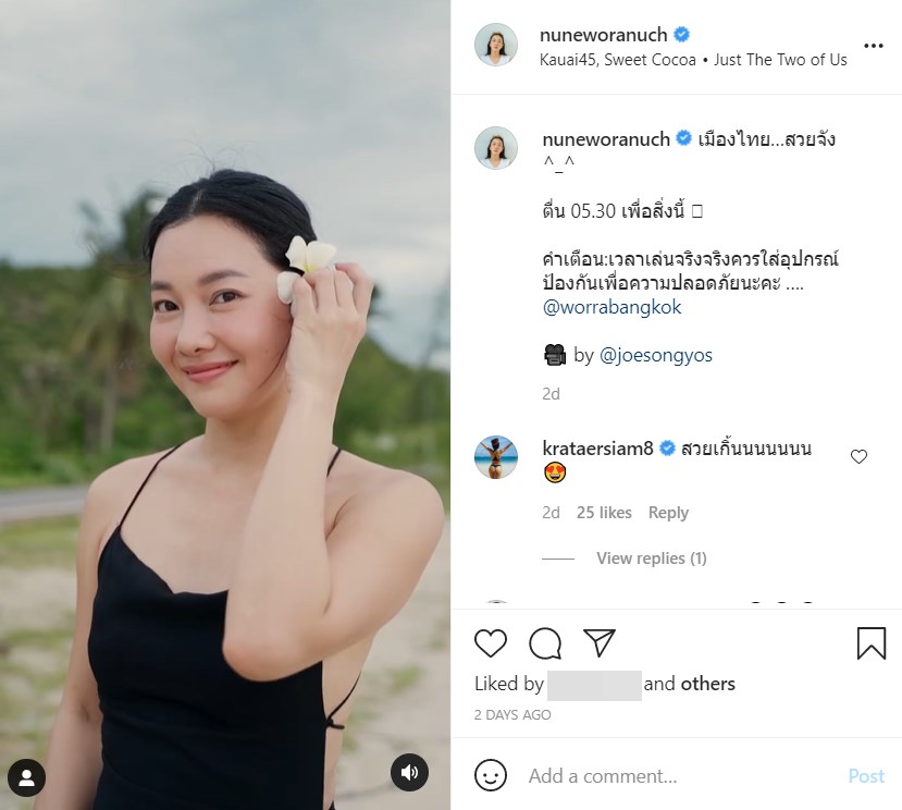 นุ่น วรนุช