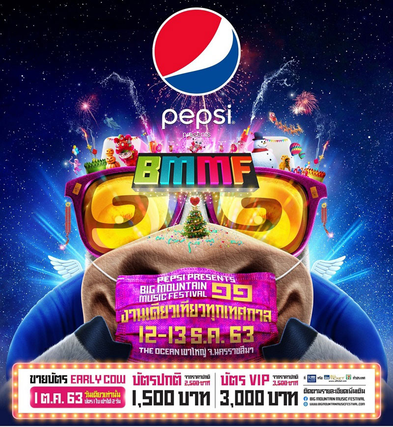 คอนเสิร์ต 2020