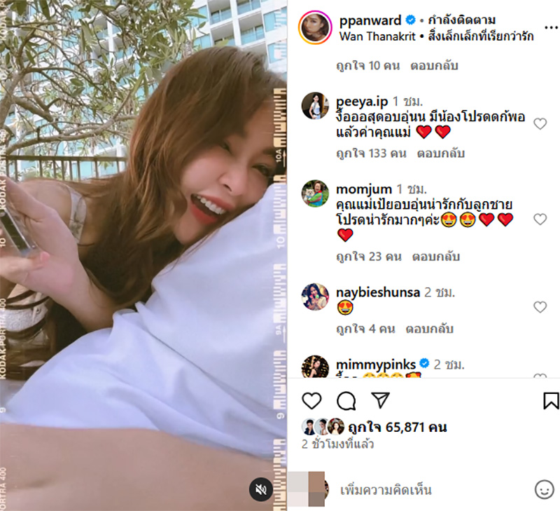 น้องโปรด กับประโยคช็อตฟีล แม่เป้ย ปานวาด