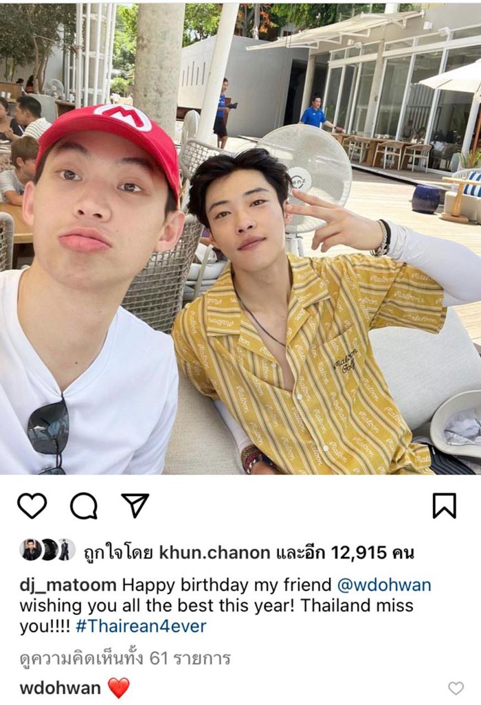 ดีเจมะตูม อูโดฮวาน