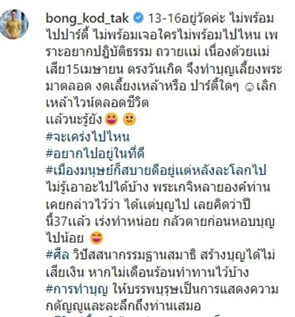 ตั๊ก บงกช