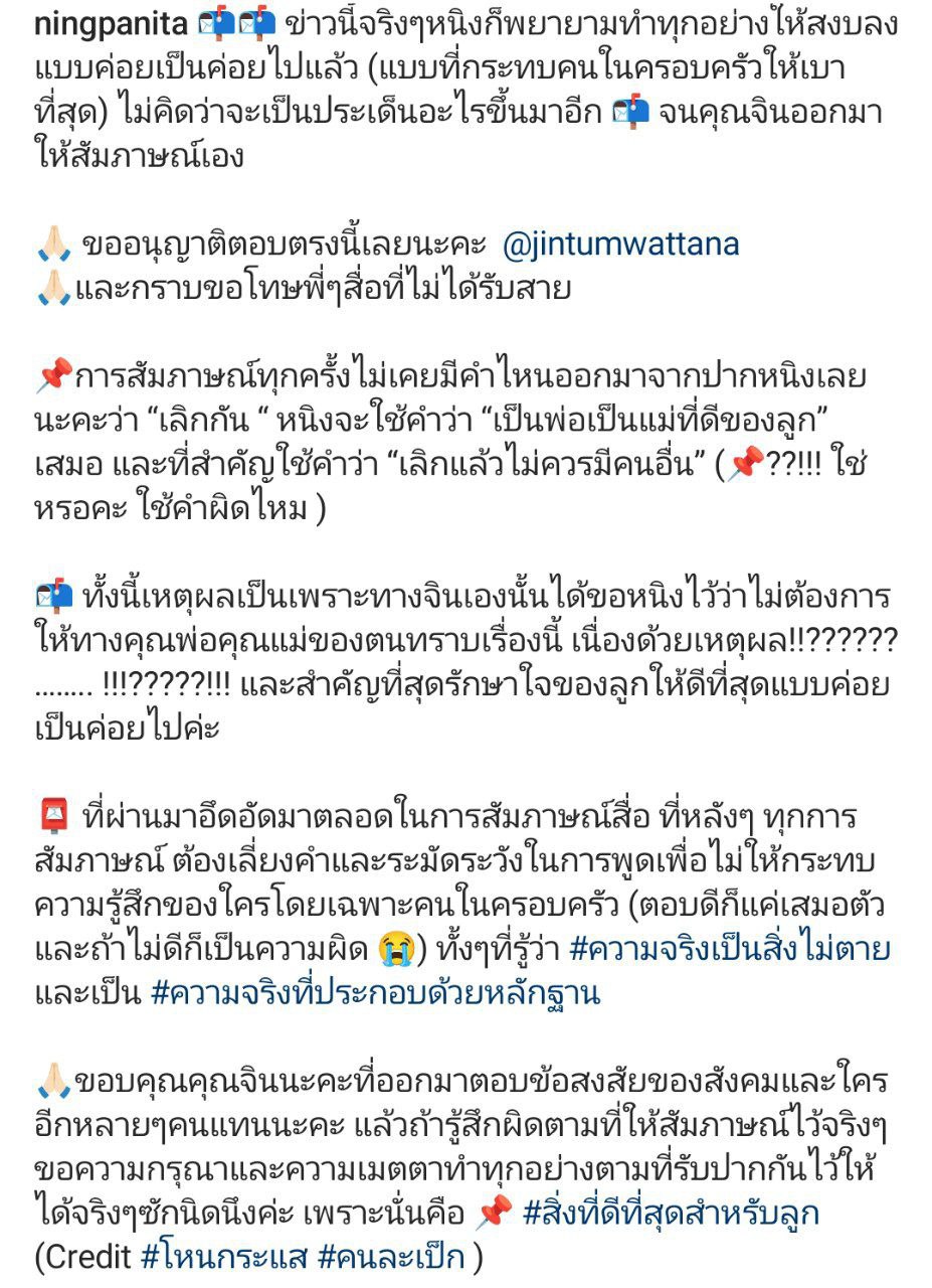 หนิง ปณิตา