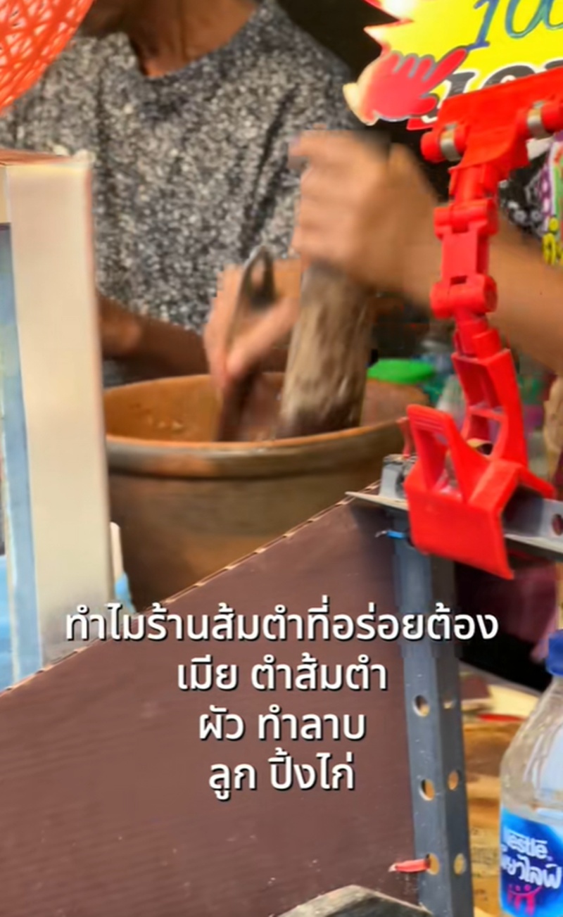 ร้านส้มตำ