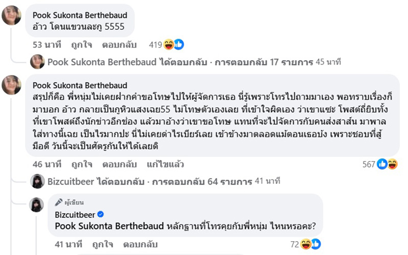 เบียร์ ฉะ FC หนุ่ม กรรชัย โยงมั่วจนเขาต้องขอโทษแทน