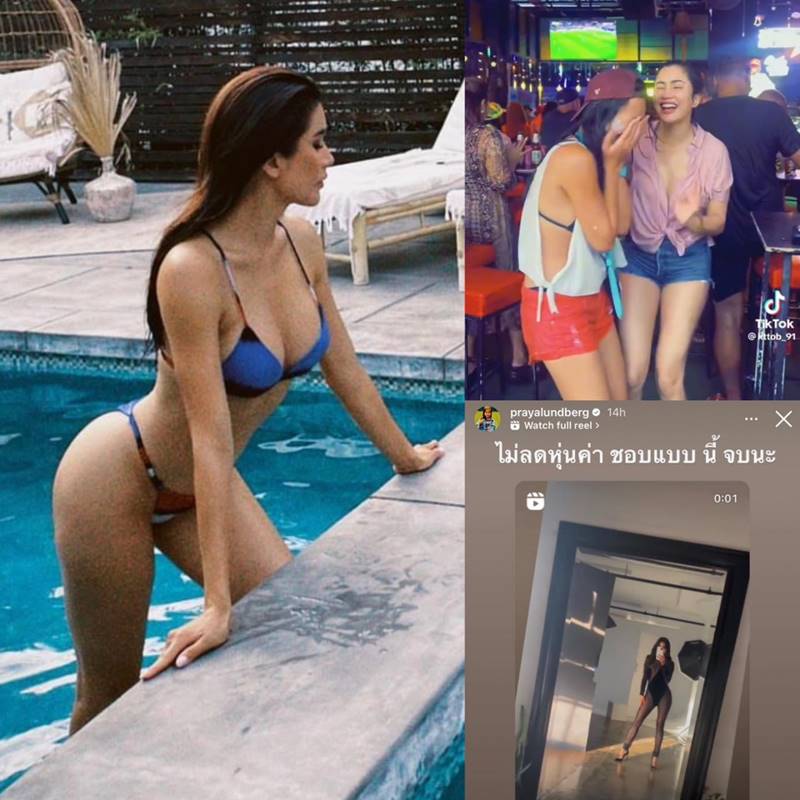 ปู ไปรยา