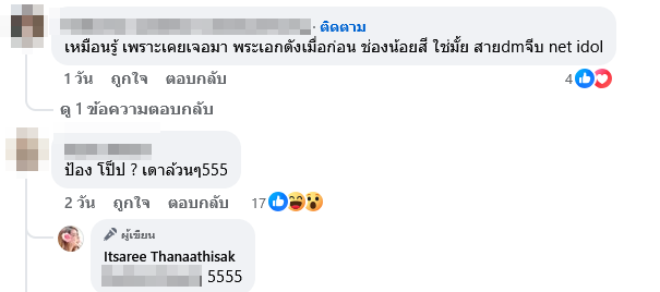  พระเอก ป. วีรกรรมฉาว !?