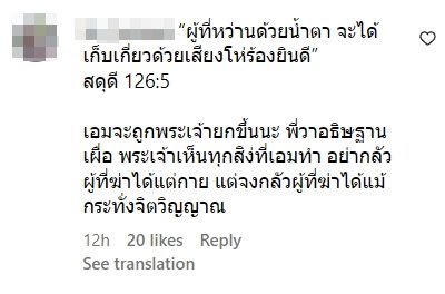 เฌอเอม ชญาธนุส