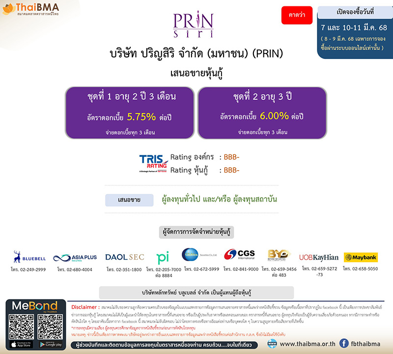 หุ้นกู้ PRIN