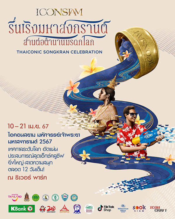 งานสงกรานต์ 2567 ไอคอนสยาม