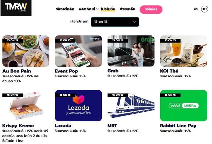 โปรโมชั่นบัตรเครดิต รับเงินคืน 15% กับ 15 ร้านดัง