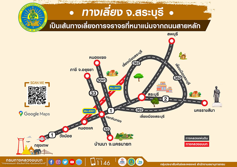 ทางเลี่ยงช่วงเทศกาล