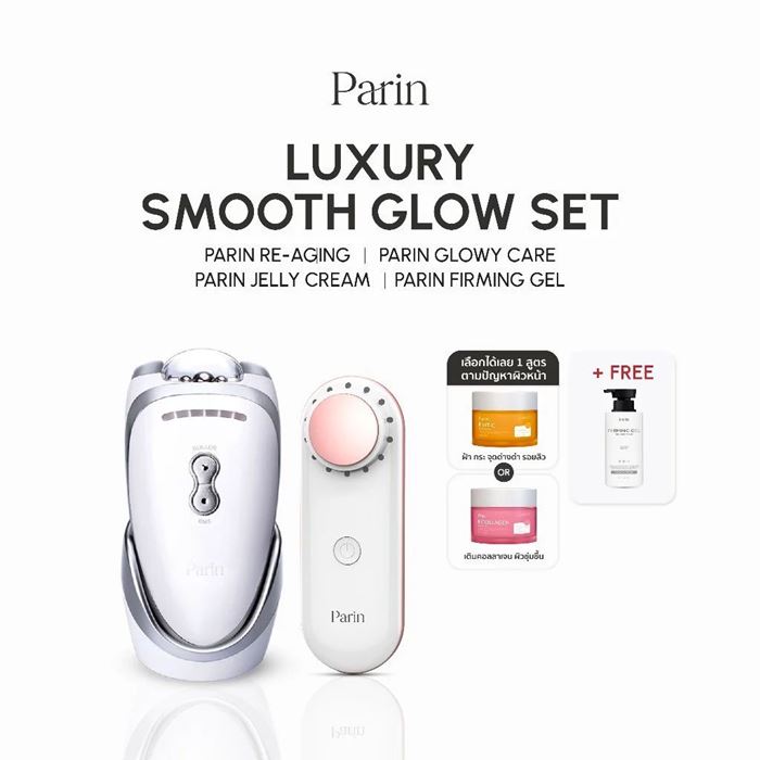 Parin Luxury Smooth Glow Set เครื่องนวดหน้ากู้ผิวใส