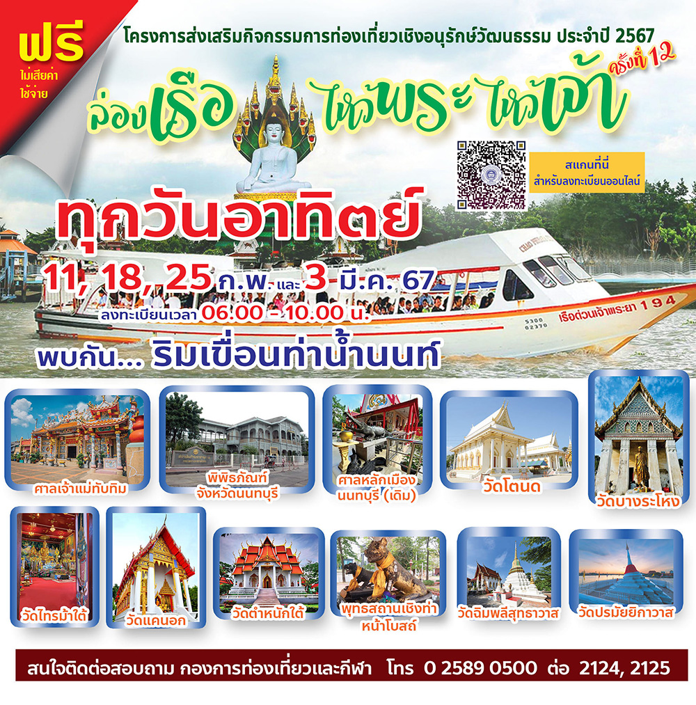 จุดแวะ ล่องเรือไหว้พระ นนทบุรี