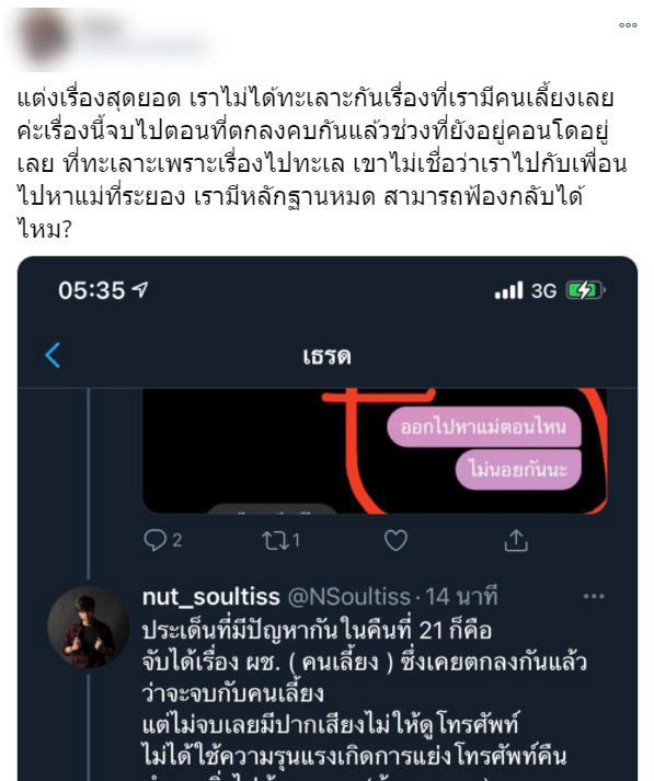 แฟนนัท โซลติส